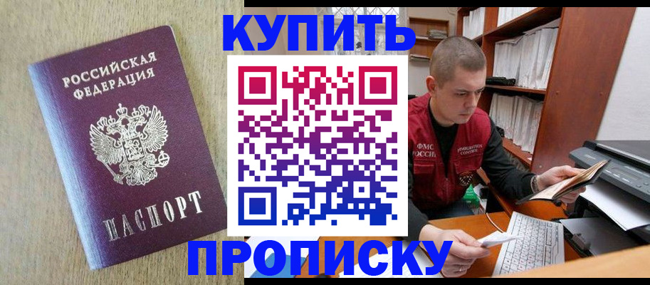 временная прописка в Нерчинске